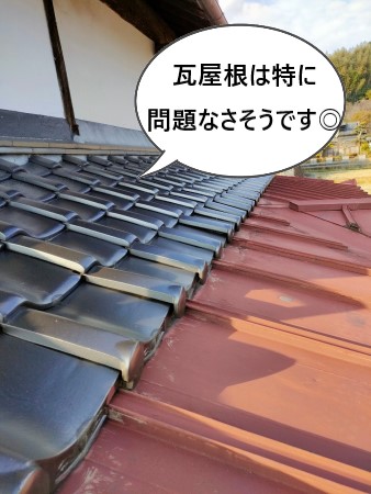 腰葺き屋根　瓦屋根は問題なし　雨漏り